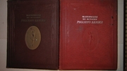 Материалы по истории русского балета,  2 тома,  1938,  1939 годы.